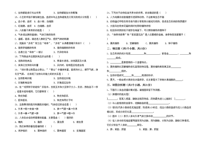 鲁教版七年级生物上册期中模拟考试（含答案）练习题02