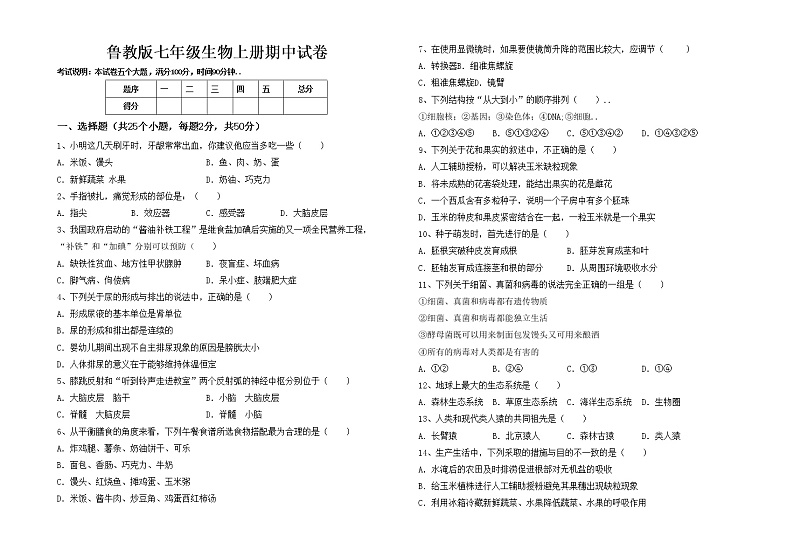 鲁教版七年级生物上册期中试卷第1页