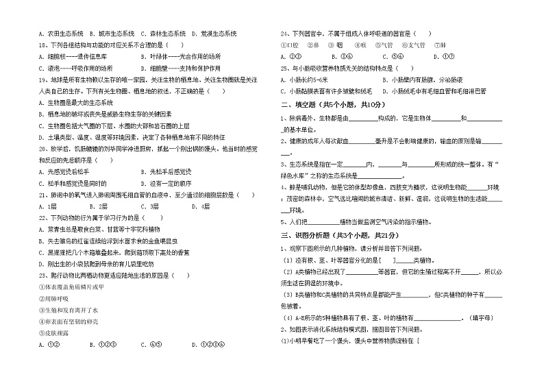 鲁教版七年级生物上册月考考试【附答案】练习题02