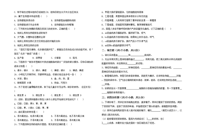鲁教版七年级生物上册月考考试【带答案】练习题02