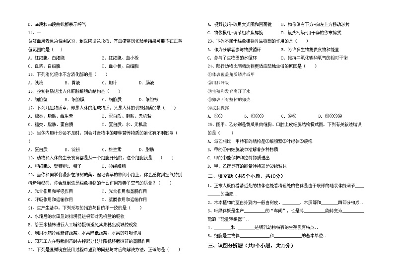 鲁教版七年级生物上册月考测试卷（精品）02