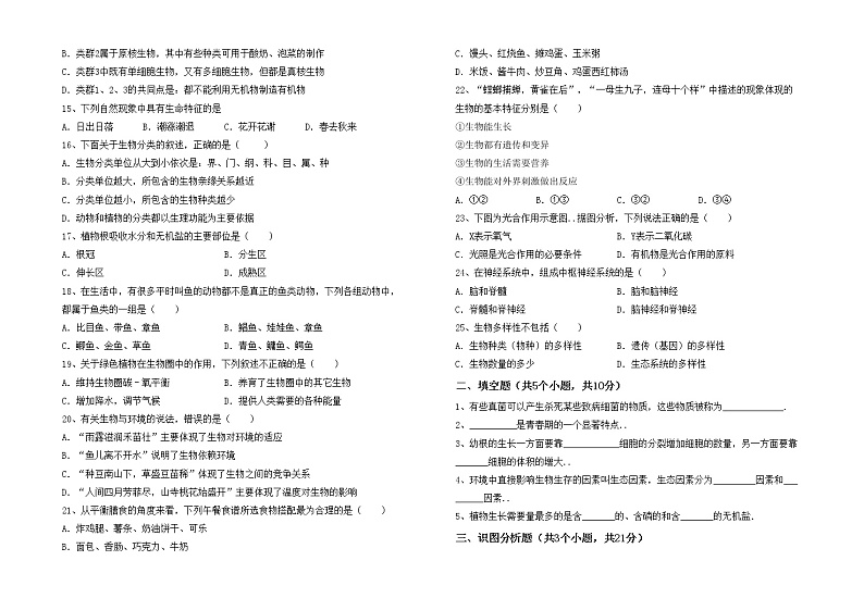 鲁教版七年级生物上册月考测试卷及答案【免费】02