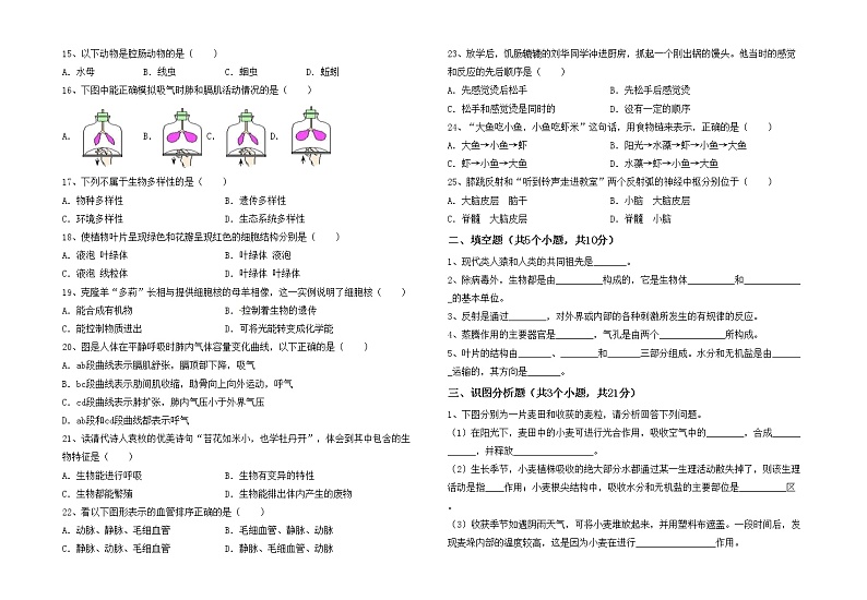 鲁教版七年级生物上册月考测试卷及答案免费02