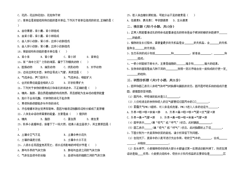 鲁教版七年级生物上册月考测试卷（完整）第2页