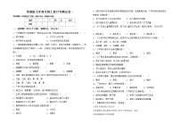 鲁教版七年级生物上册月考测试卷一