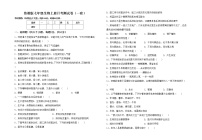 鲁教版七年级生物上册月考测试卷（一套）