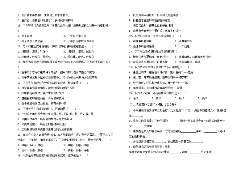 鲁教版七年级生物上册月考测试卷（汇总）02
