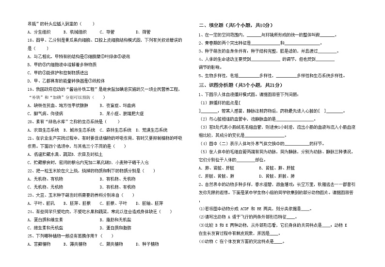 鲁教版七年级生物上册月考测试卷及答案【最新】第2页