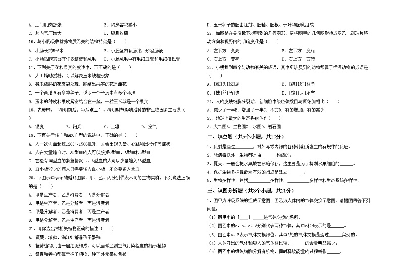 鲁教版七年级生物上册月考测试卷（带答案）02