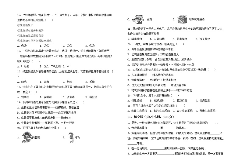 鲁教版七年级生物上册月考测试卷（真题）02