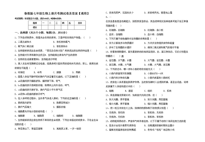 鲁教版七年级生物上册月考测试卷及答案【通用】第1页