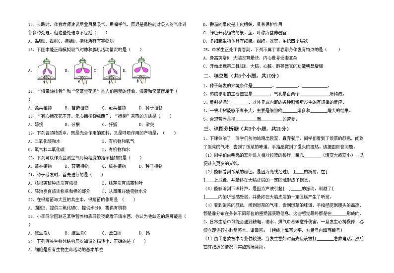 鲁教版七年级生物上册月考测试卷【带答案】02