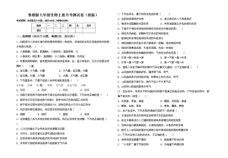 鲁教版七年级生物上册月考测试卷（新版）第1页