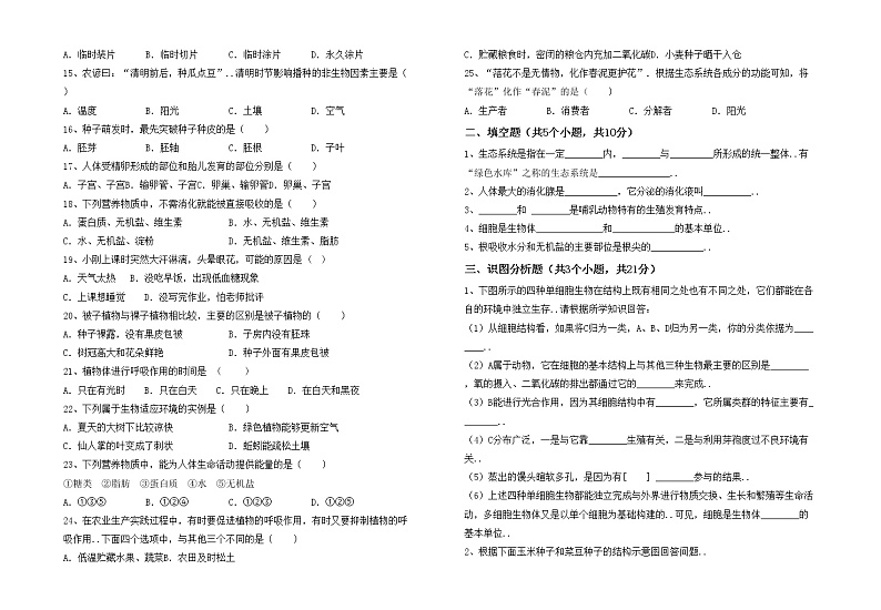鲁教版七年级生物上册月考考试（通用）练习题第2页
