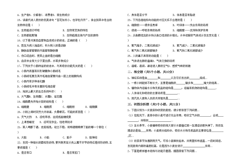 鲁教版七年级生物上册月考考试卷附答案第2页