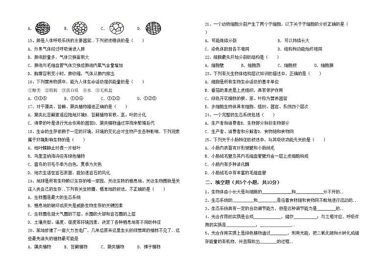鲁教版七年级生物上册月考考试卷（汇总）02