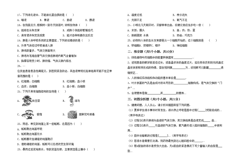 鲁教版七年级生物上册月考考试及完整答案练习题第2页