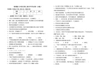 鲁教版七年级生物上册月考考试卷（A4版）