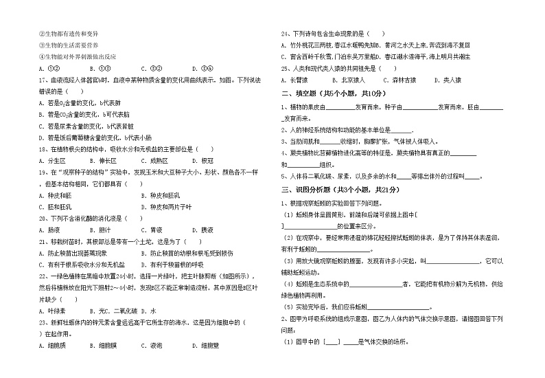 鲁教版七年级生物上册月考考试【加答案】练习题02