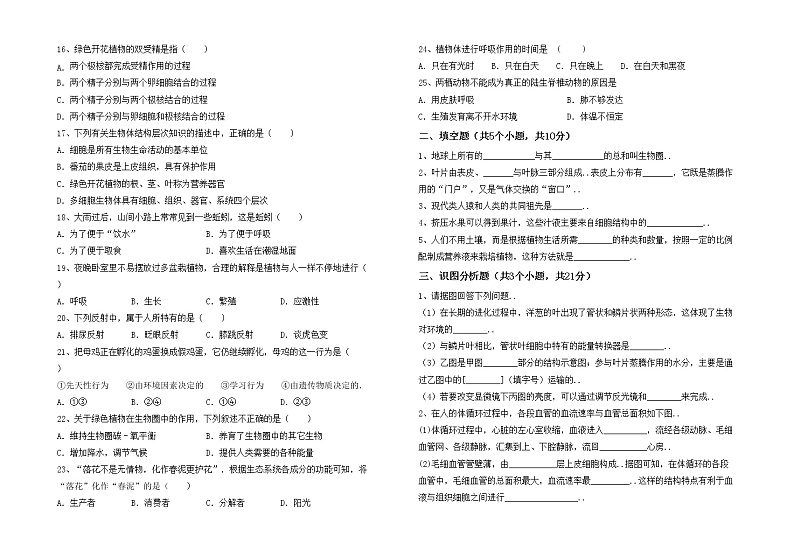 鲁教版七年级生物上册月考考试加答案练习题第2页