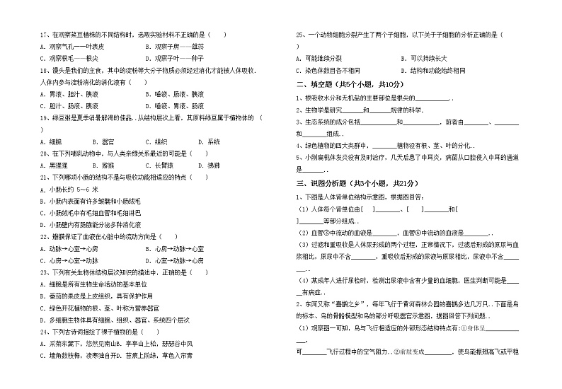 鲁教版七年级生物上册月考考试卷（真题）第2页