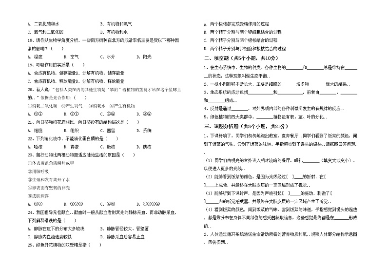 鲁教版七年级生物上册月考考试卷（附答案）第2页