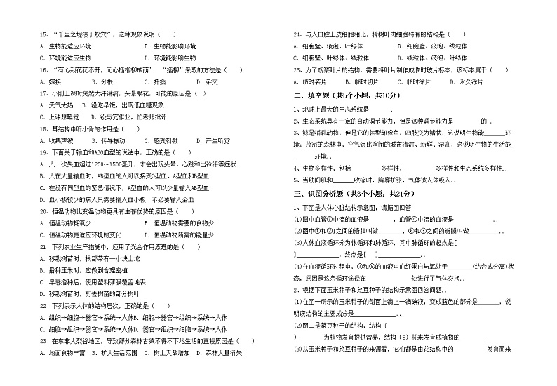 鲁教版七年级生物上册月考考试题（必考题）第2页