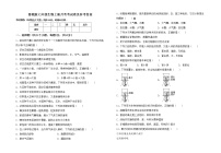 鲁教版七年级生物上册月考考试卷及参考答案