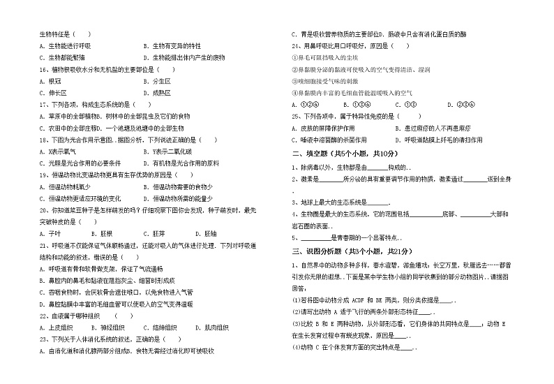 鲁教版七年级生物上册月考考试卷及答案【精选】第2页