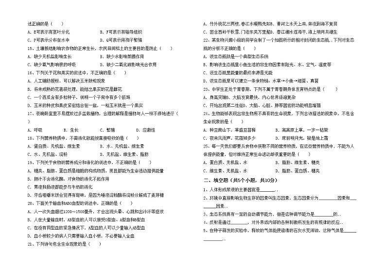 鲁教版七年级生物上册月考考试卷及答案【全面】02