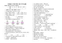 鲁教版七年级生物上册月考考试题