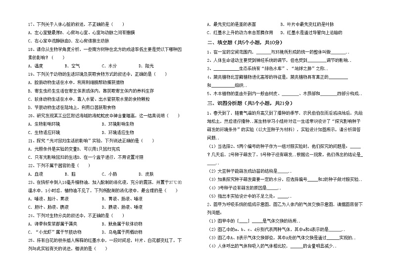 鲁教版七年级生物上册月考考试卷及答案【通用】02