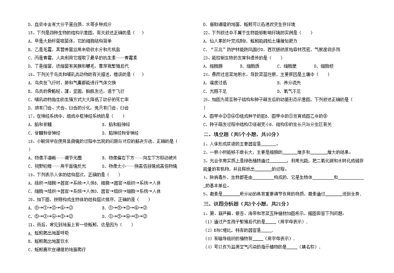 鲁教版七年级生物上册月考考试卷及完整答案第2页