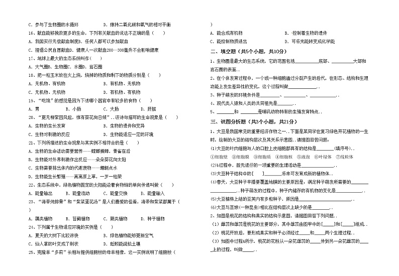 鲁教版七年级生物上册月考考试卷【加答案】02