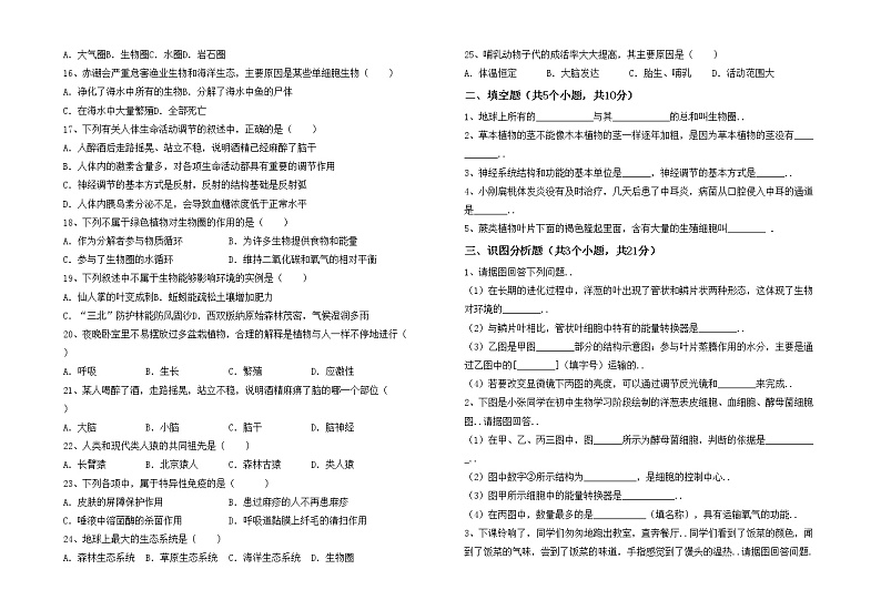 鲁教版七年级生物上册月考考试题（精选）02