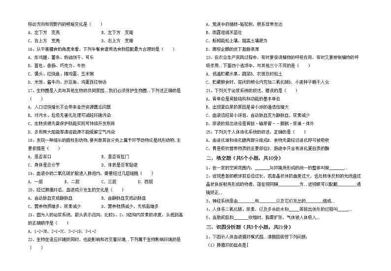 鲁教版七年级生物上册月考考试题（带答案）02