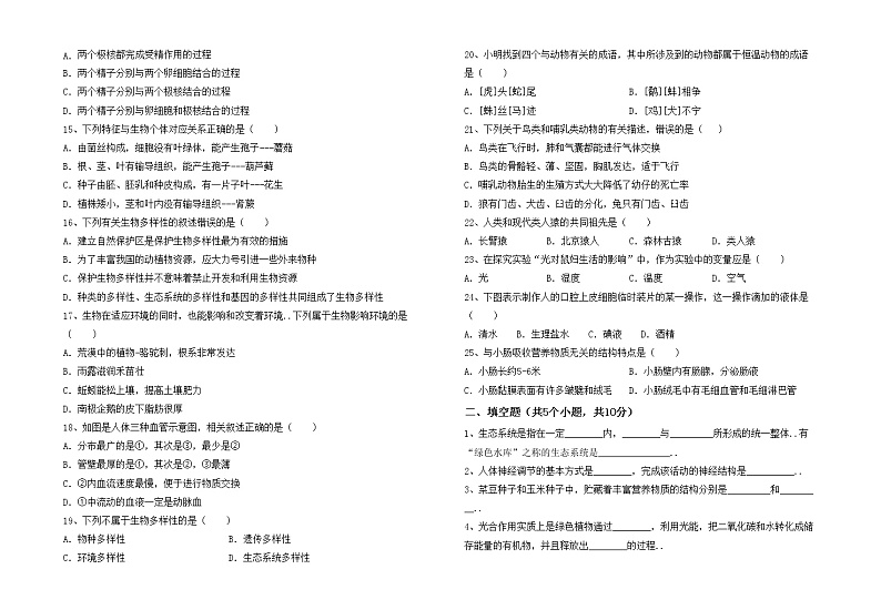 鲁教版七年级生物上册月考考试题（真题）第2页