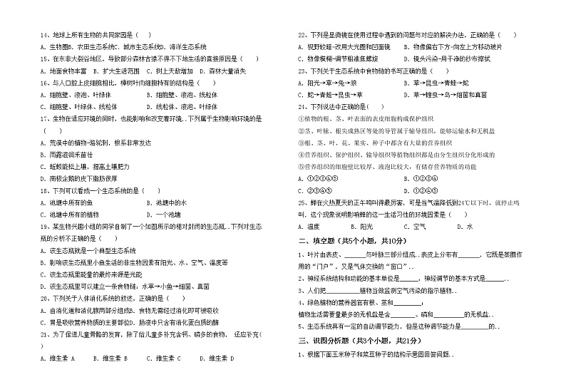 鲁教版七年级生物上册月考考试题及答案（1）02