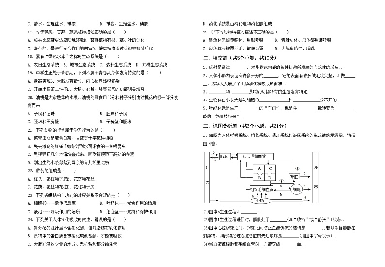 鲁教版七年级生物上册月考考试题及答案【汇编】02