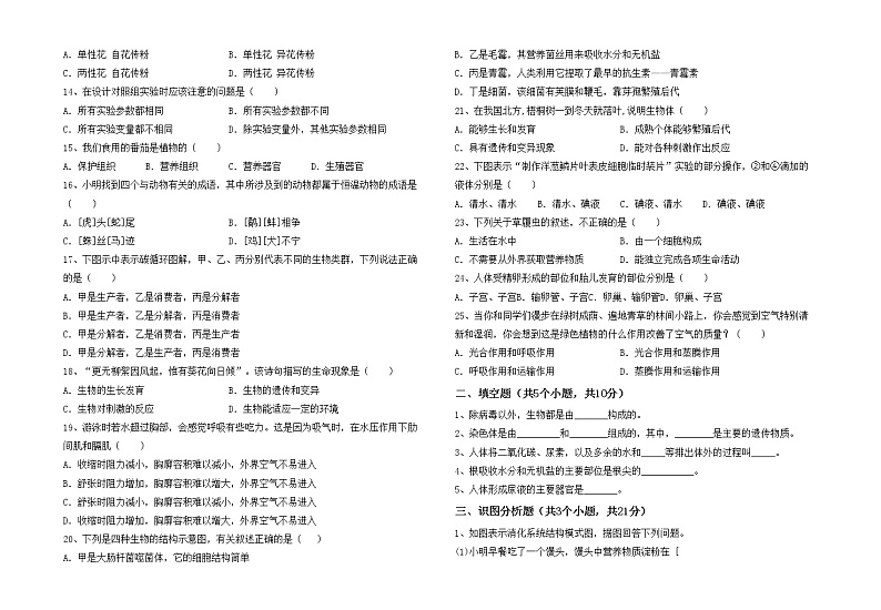 鲁教版七年级生物上册月考试卷（带答案）第2页