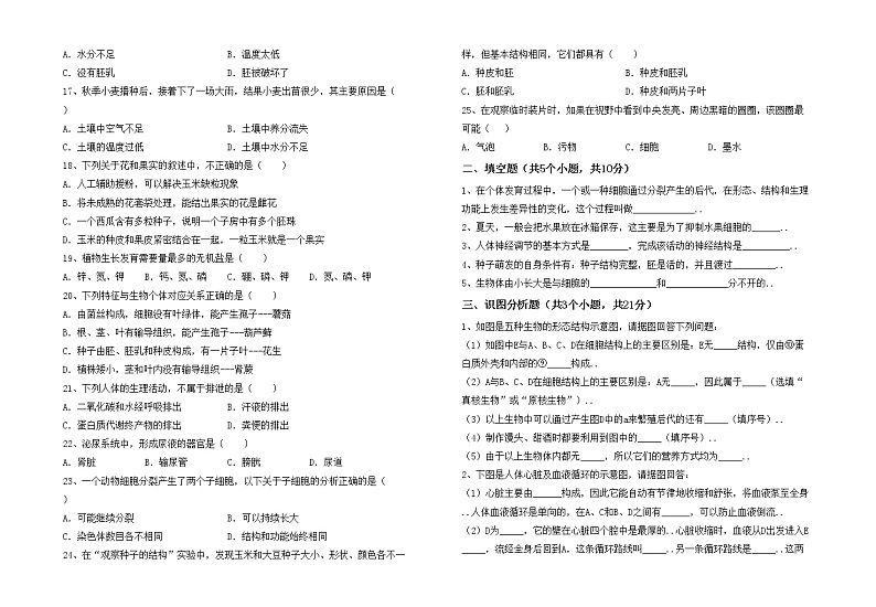 鲁教版七年级生物上册月考考试题及答案2第2页