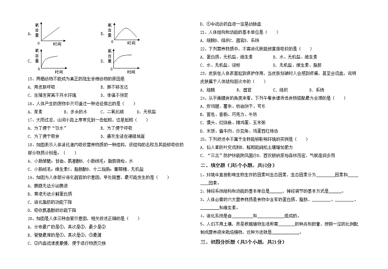 鲁教版七年级生物上册月考模拟考试及答案（1）练习题第2页