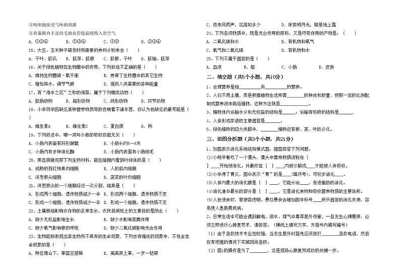 鲁教版七年级生物上册月考试卷附答案02