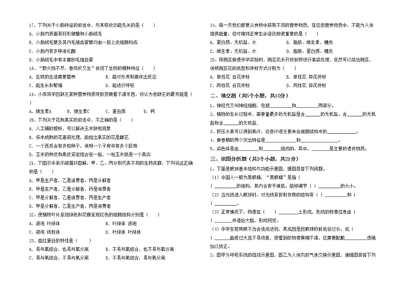 鲁教版七年级生物上册月考模拟考试带答案练习题02