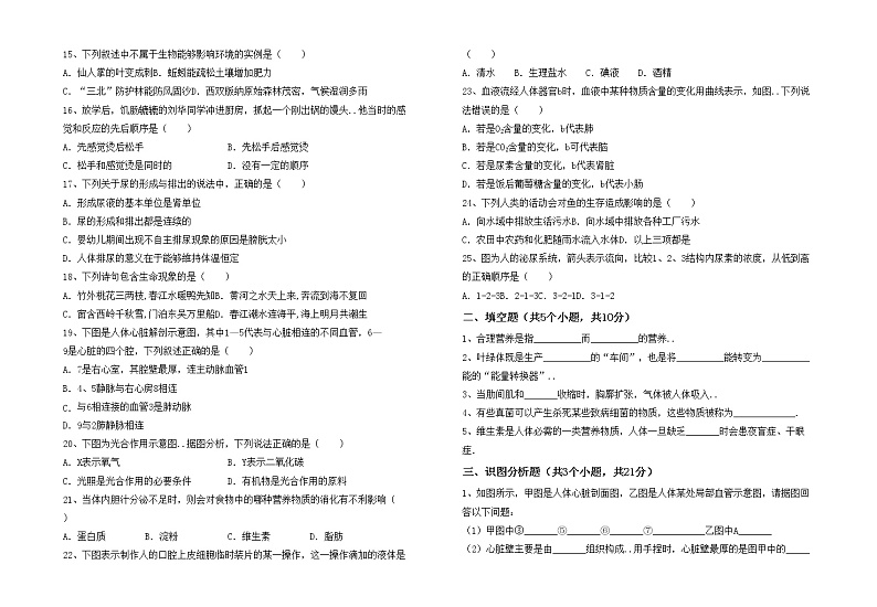 鲁教版七年级生物上册月考试卷（精选）第2页