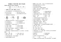 鲁教版七年级生物上册月考试卷