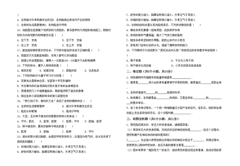 鲁教版七年级生物上册月考考试题及答案【精选】02