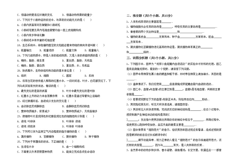 鲁教版七年级生物上册月考试卷（附答案）第2页