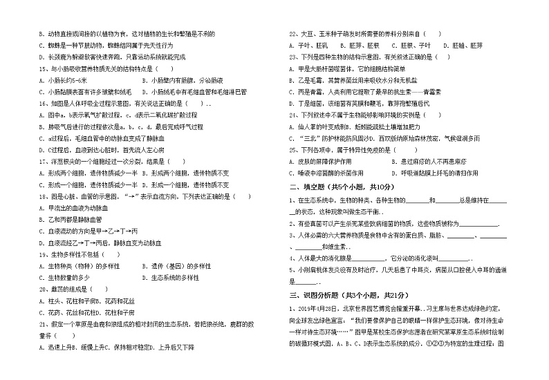 鲁教版七年级生物上册月考模拟考试及完整答案练习题第2页