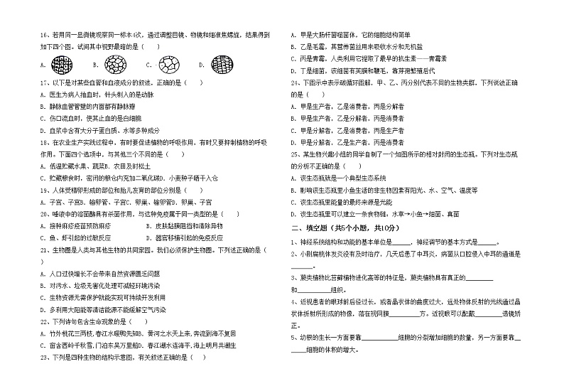 鲁教版七年级生物上册月考试卷（各版本）第2页